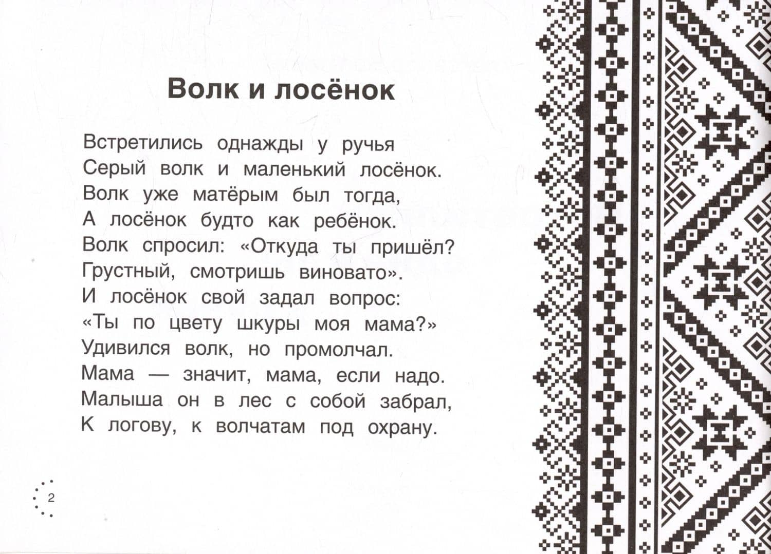 Встретились однажды у ручья — Александр Богатырев (3)