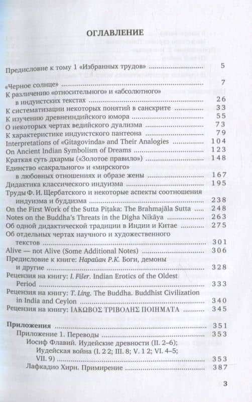 Избранные труды Том 1. Том 2 (комплект из 2-х книг) — Александр Яковлевич Сыркин (3)
