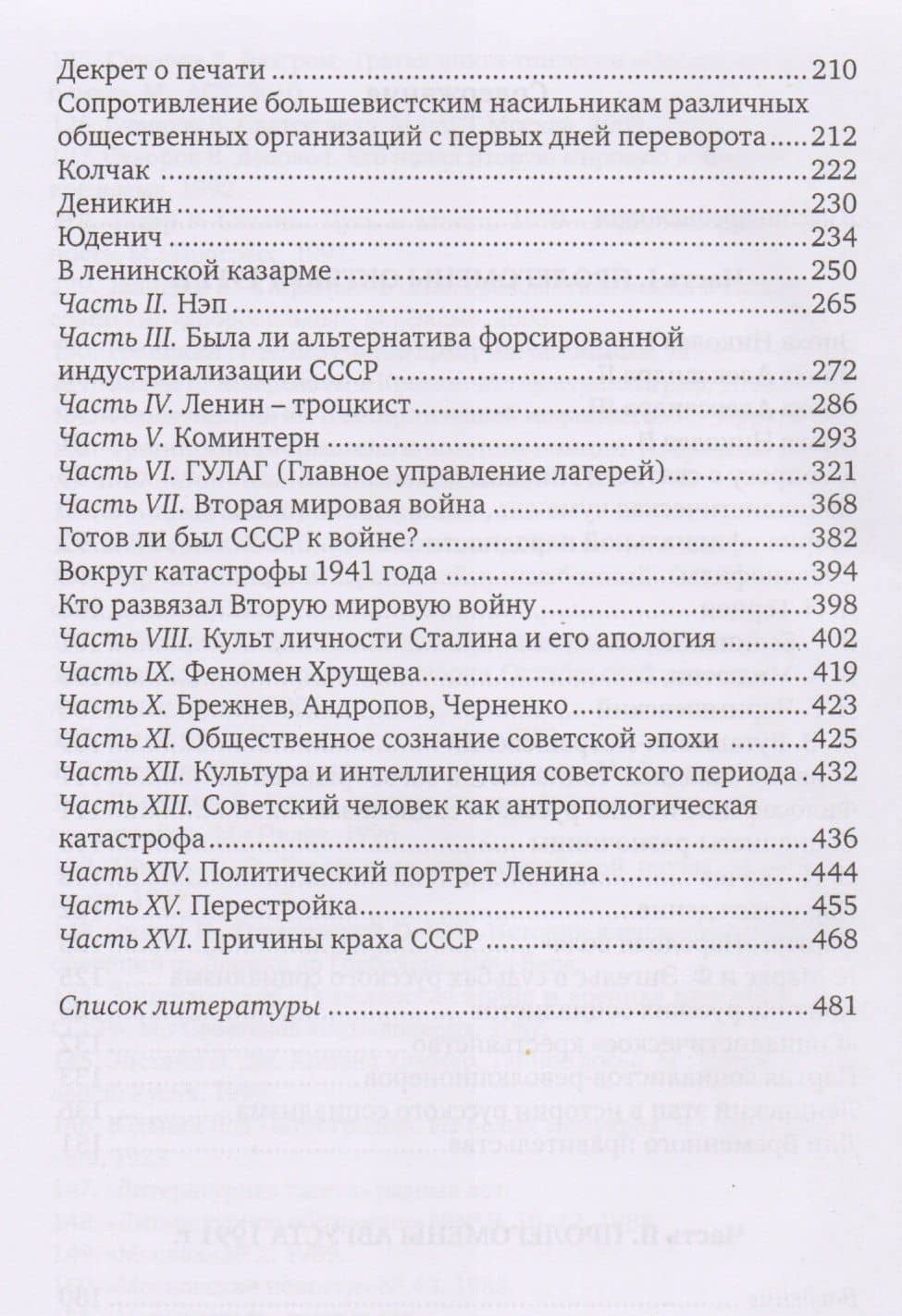 Пролегомены российской катастрофы. Трилогия. Ч. I-II — Рудольф Георгиевич Бармин (3)