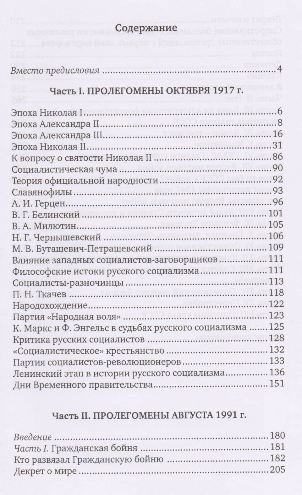 Пролегомены российской катастрофы. Трилогия. Ч. I-II — Рудольф Георгиевич Бармин (2)