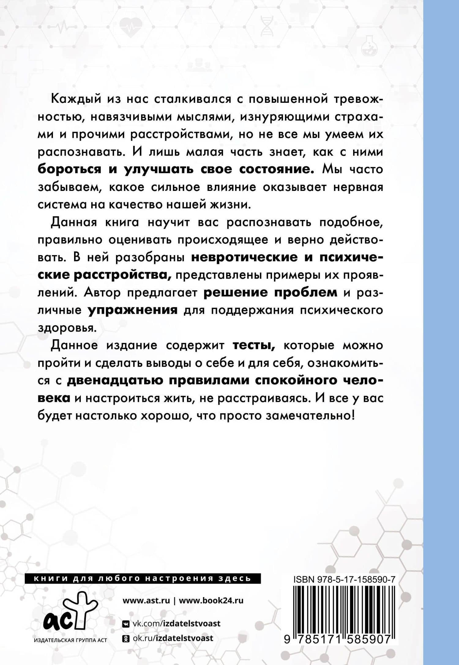ВСД, панические атаки, неврозы: как сохранить здоровье в современном мире — Николай Стяжин (2)