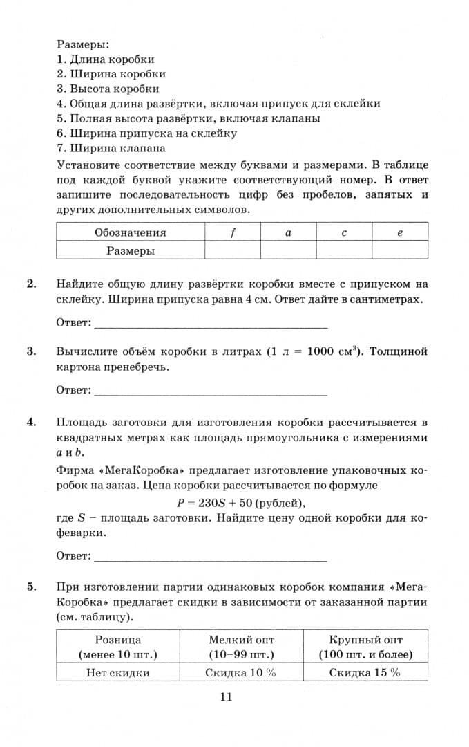 ОГЭ-2025. Математика. 10 вариантов. Типовые тестовые задания от разработчиков ОГЭ — Андрей Сергеевич Трепалин (3)