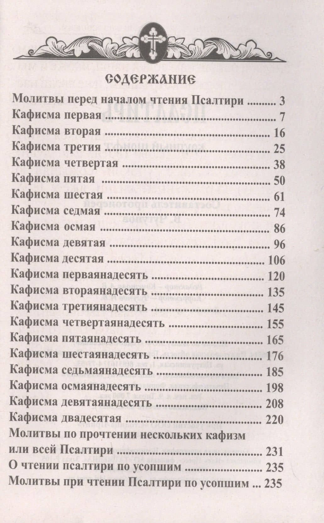 Псалтирь. Крупный шрифт (2)