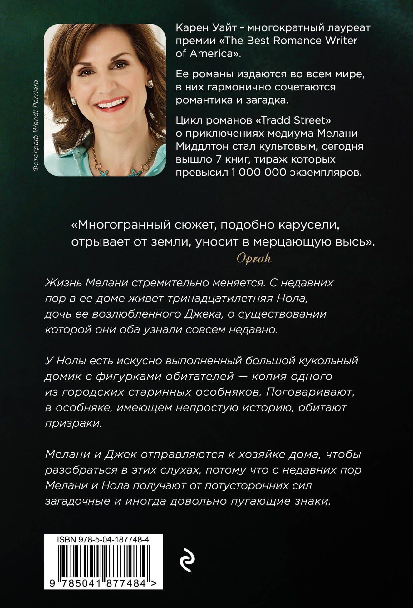 Незнакомцы на Монтегю-стрит — Карен Уайт (2)