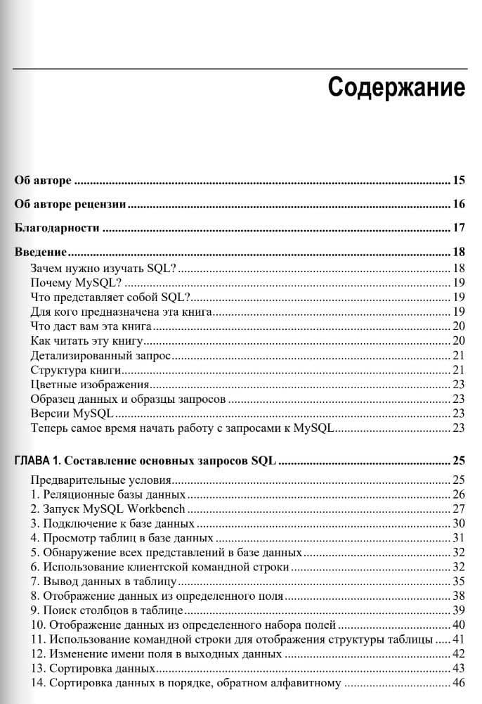 MySQL. Практические рецепты — Адам Аспин (3)