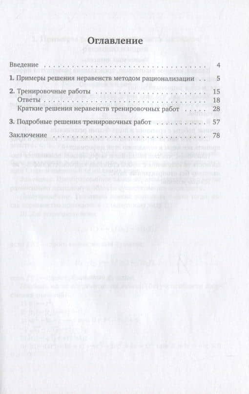 Решение неравенств методом рационализации — Владимир Иванович Голубев (2)