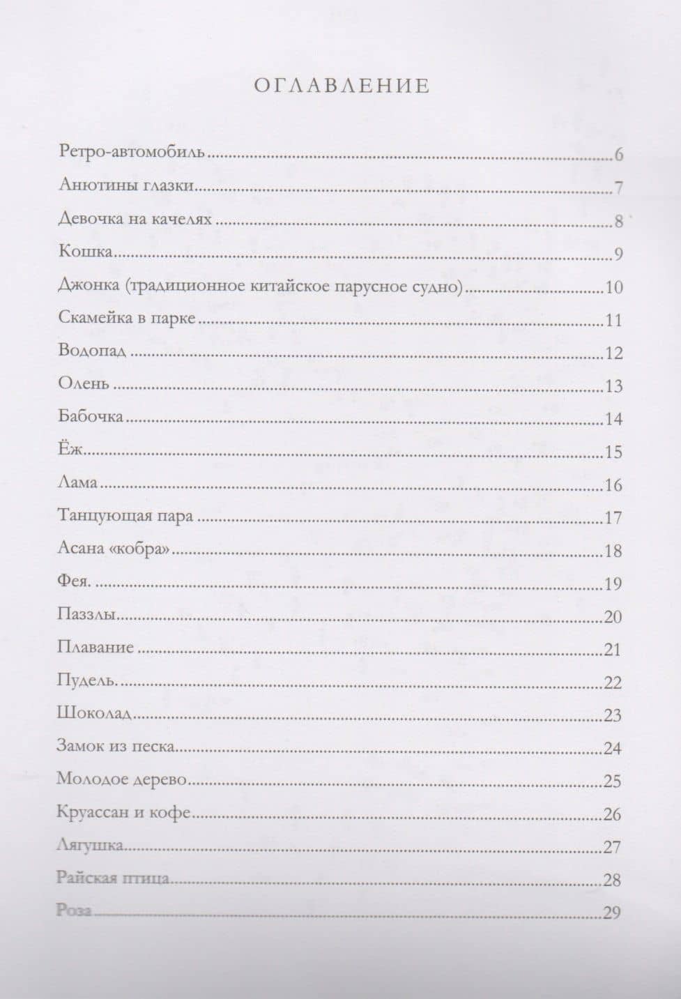 Рисуем от точки к точке. Блокнот релаксации. (2)