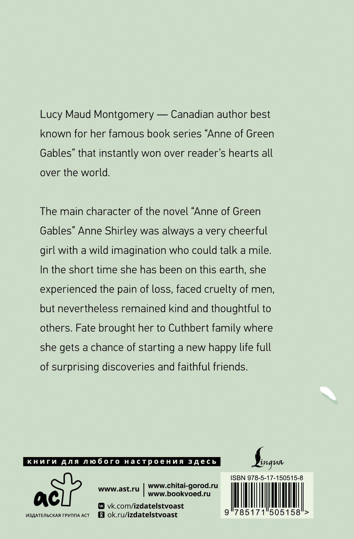 Anne of Green Gables — Lucy Maud Montgomery (2)