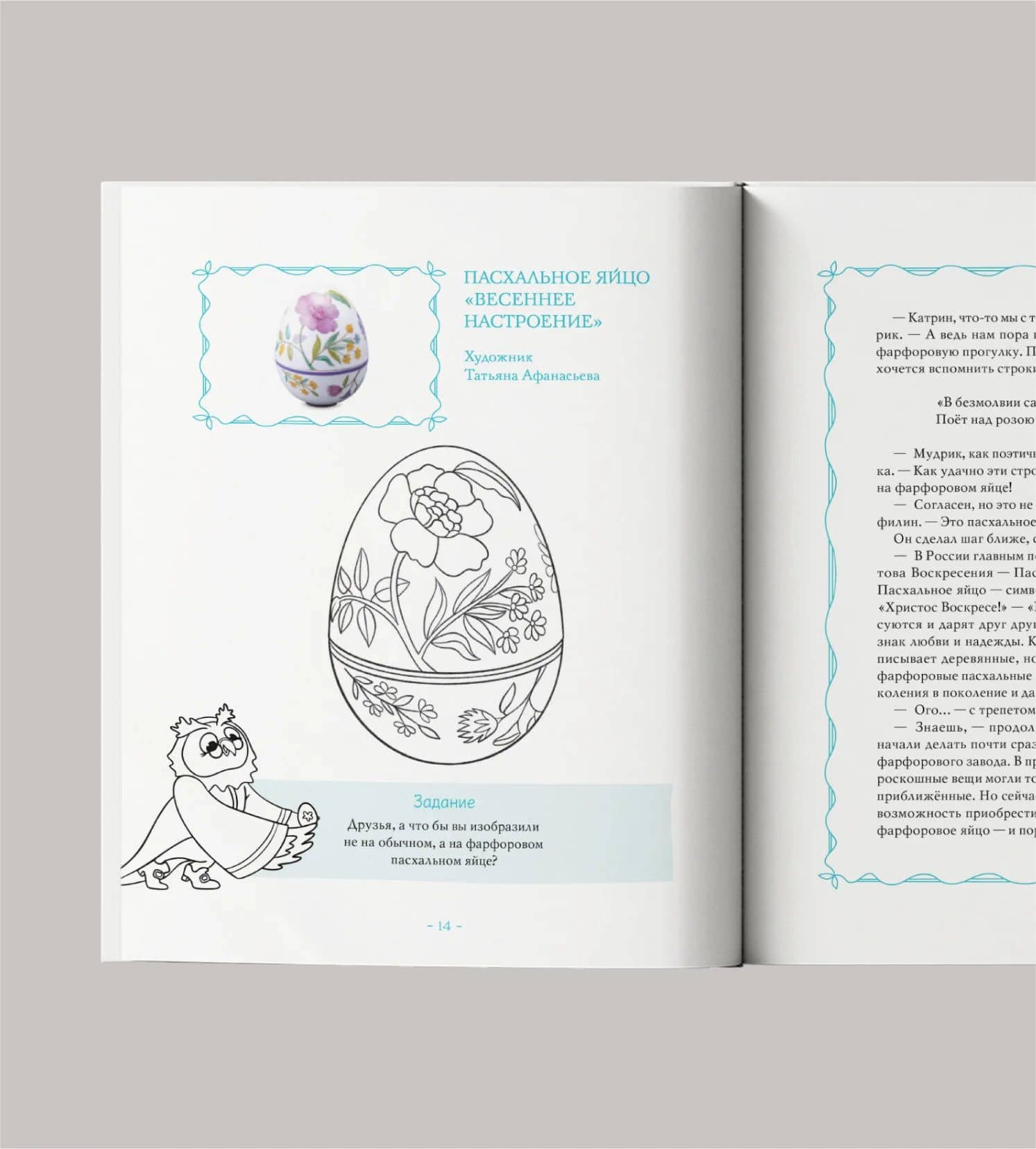 Филин Мудрик и мир русского фарфора. Почитай и раскрась — Таисия Бартова-Грозовская (2)