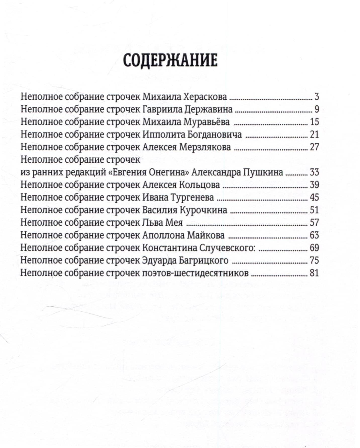 Неполное собрание строчек — Артем Верле (3)