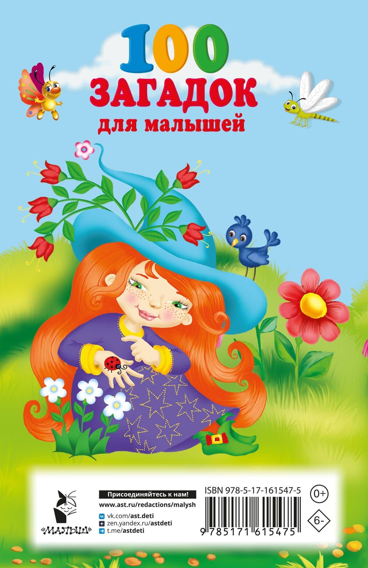 100 загадок для малышей — Екатерина Анатольевна Гайдель (2)