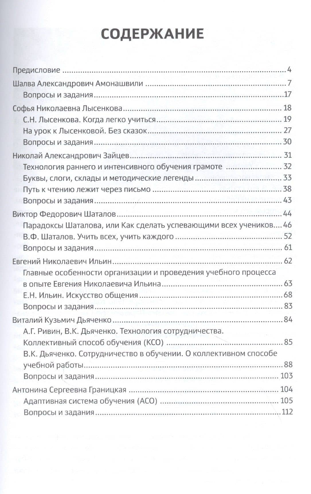 Используем опыт российских учителей-новаторов. Методическое пособие для учителей русского языка и литературы в зарубежных школах дополнительного образования — Анатолий Леонидович Бердичевский (2)