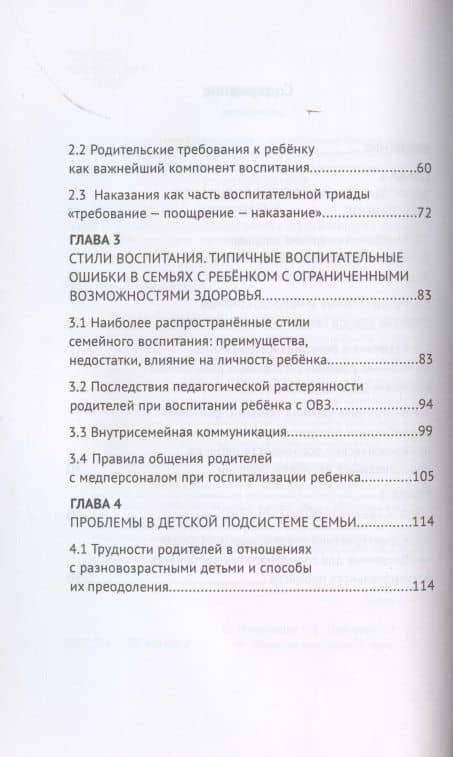Семейное воспитание детей с ограниченными возможностями здоровья (3)
