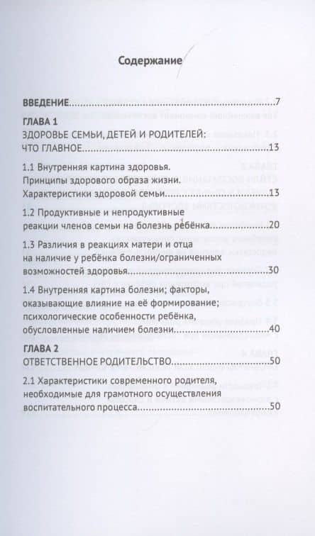 Семейное воспитание детей с ограниченными возможностями здоровья (2)