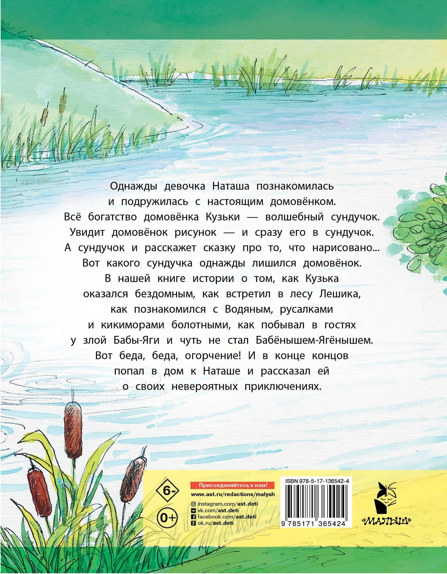 Домовенок Кузька — Татьяна Александрова (2)