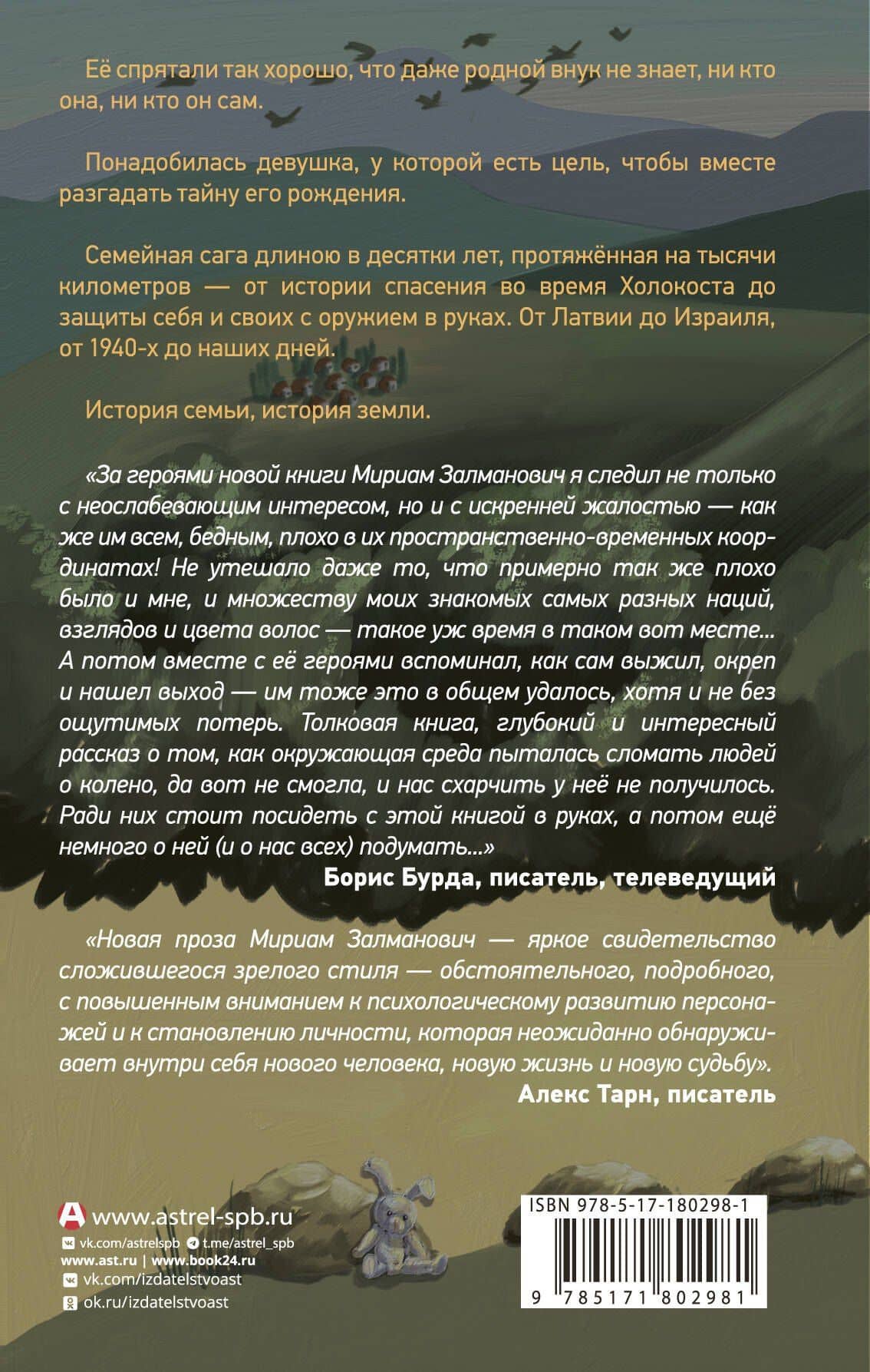 Молитвенник — Мириам Залманович (2)