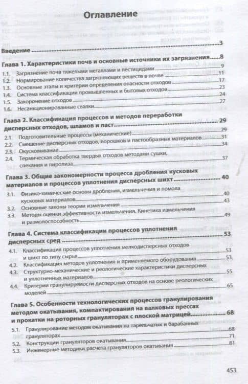 Техника и технология совмещенных процессов переработки твердых отходов — Дмитрий Анатольевич Макаренков (2)