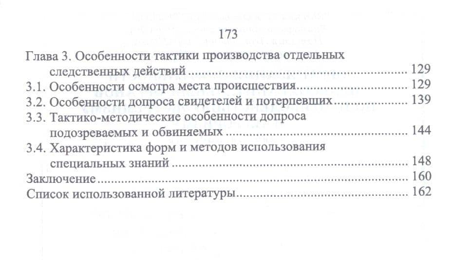 Организация деятельности правоохранительных органов по противодействию экстремизму и терроризму. Учебное пособие — Наталия Леонидовна Потапова (3)