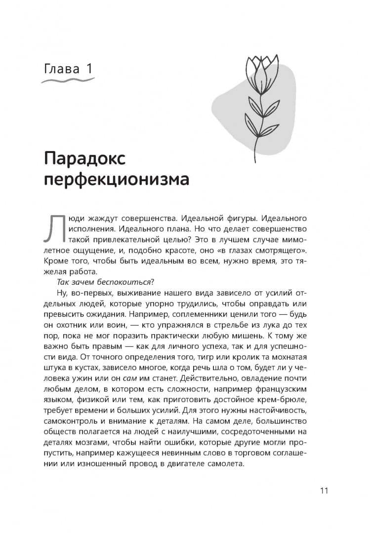 Гиперконтроль и его последствия. Как преодолеть перфекционизм, тревожность и депрессию — Николь Литтл (2)