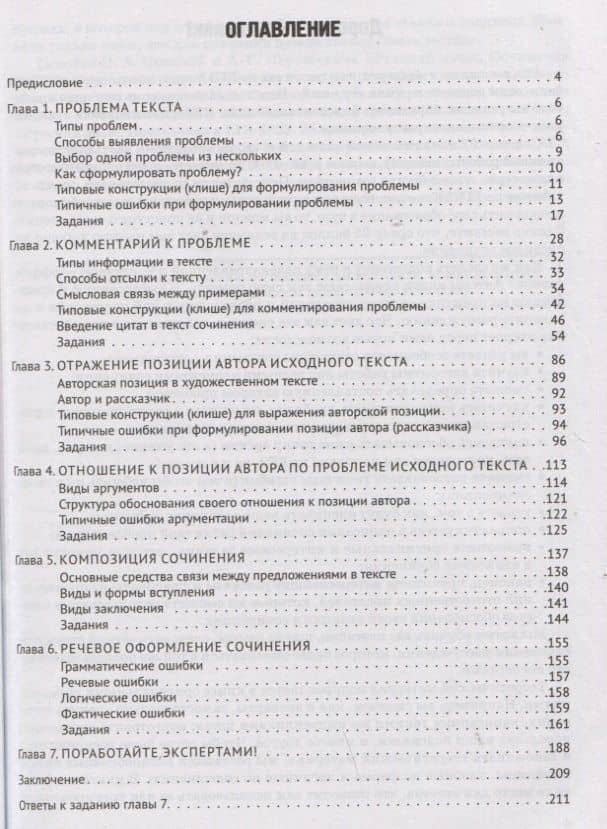 Русский язык. Сочинение на ЕГЭ. Курс интенсивной подготовки — Андрей Георгиевич Нарушевич (2)