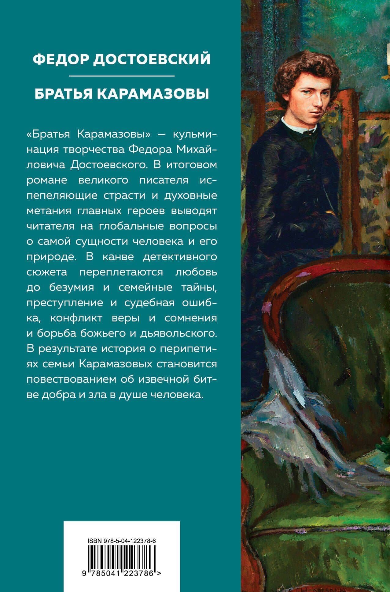 Братья Карамазовы — Достоевский Федор Михайлович (2)