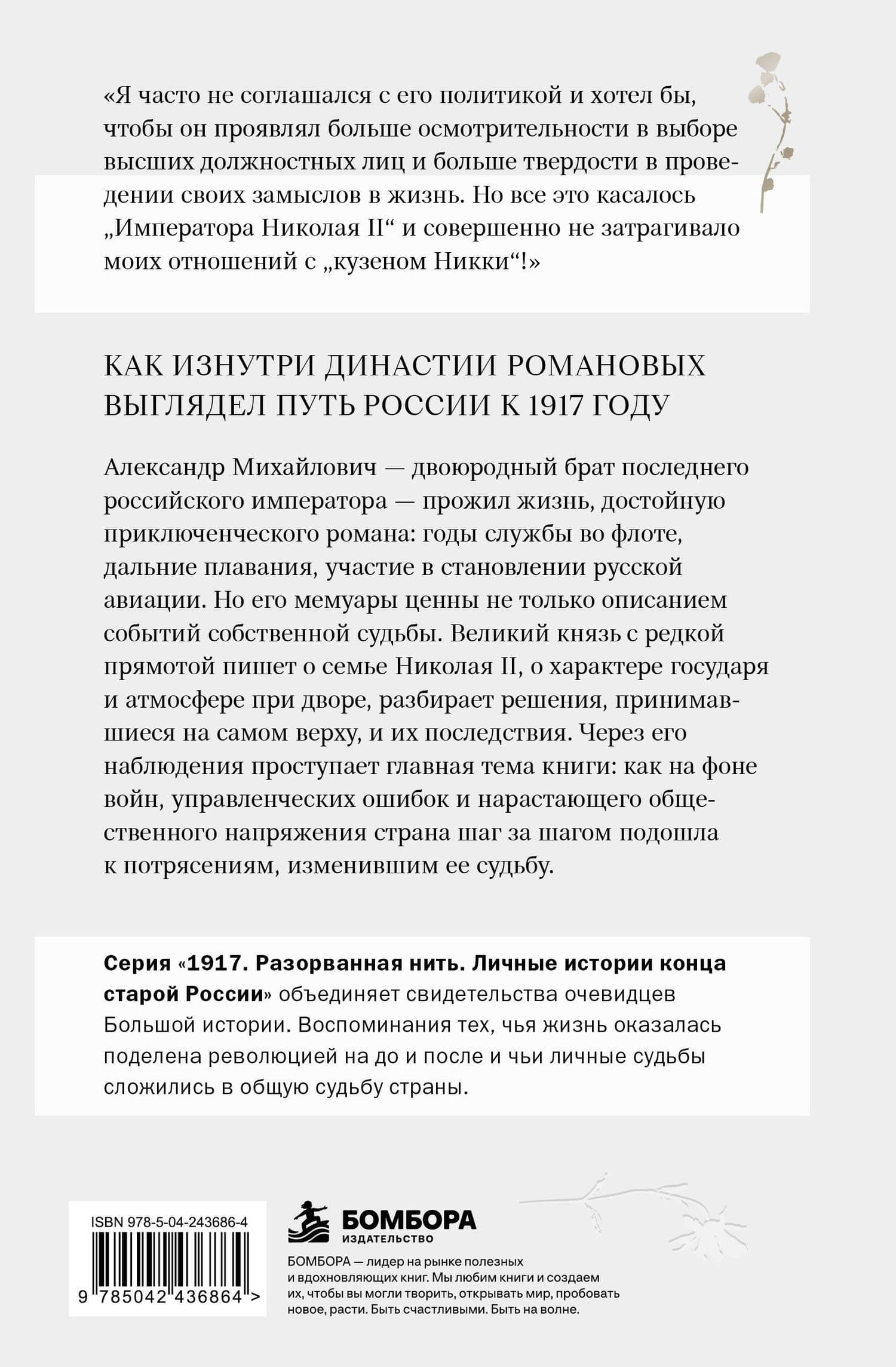 Книга воспоминаний — Александр Михайлович Романов (2)