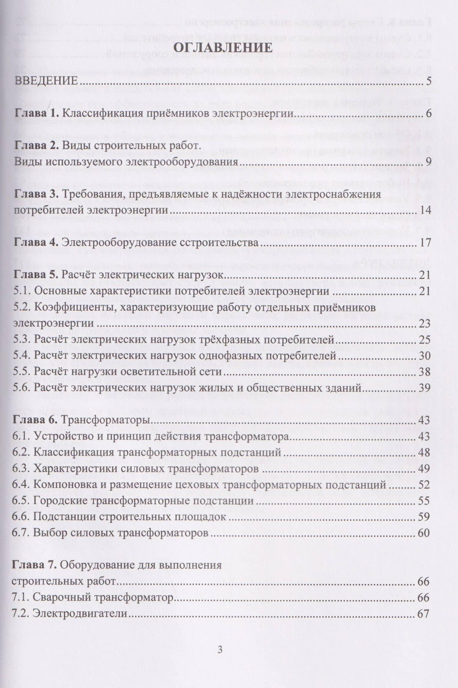 Электроснабжение с основами электротехники — Лариса Евгеньевна Старкова (3)
