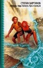 Легионеры. Вирус