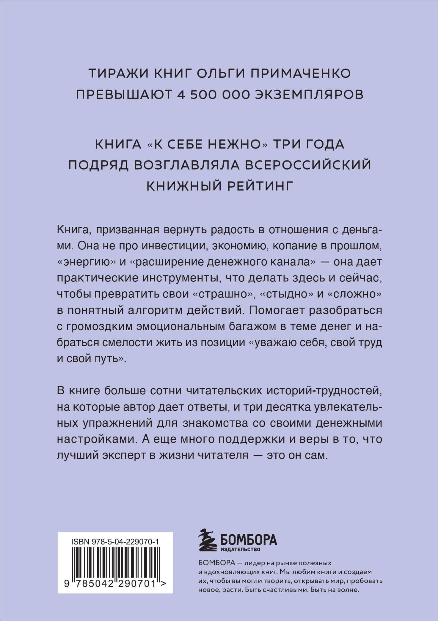 Нежно-денежно. Книга о деньгах и душевном спокойствии (покет) — Ольга Примаченко (2)