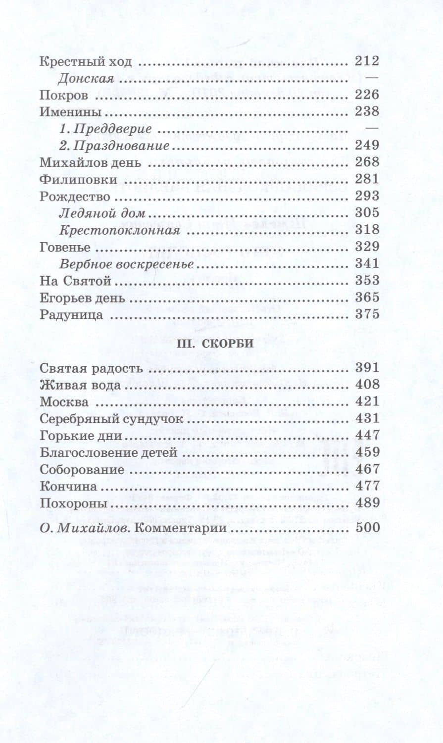 Лето Господне : повесть — Шукшин Василий Макарович (3)