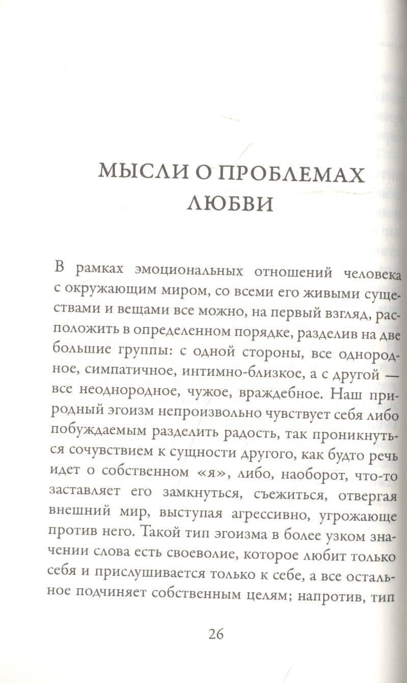 Эротика — Луиза Саломе (3)