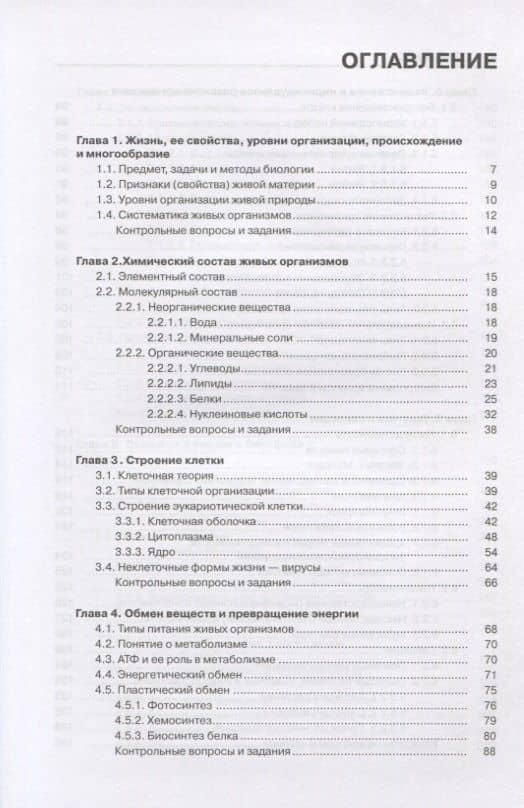 Общая биология — Сергей Ильич Колесников (2)