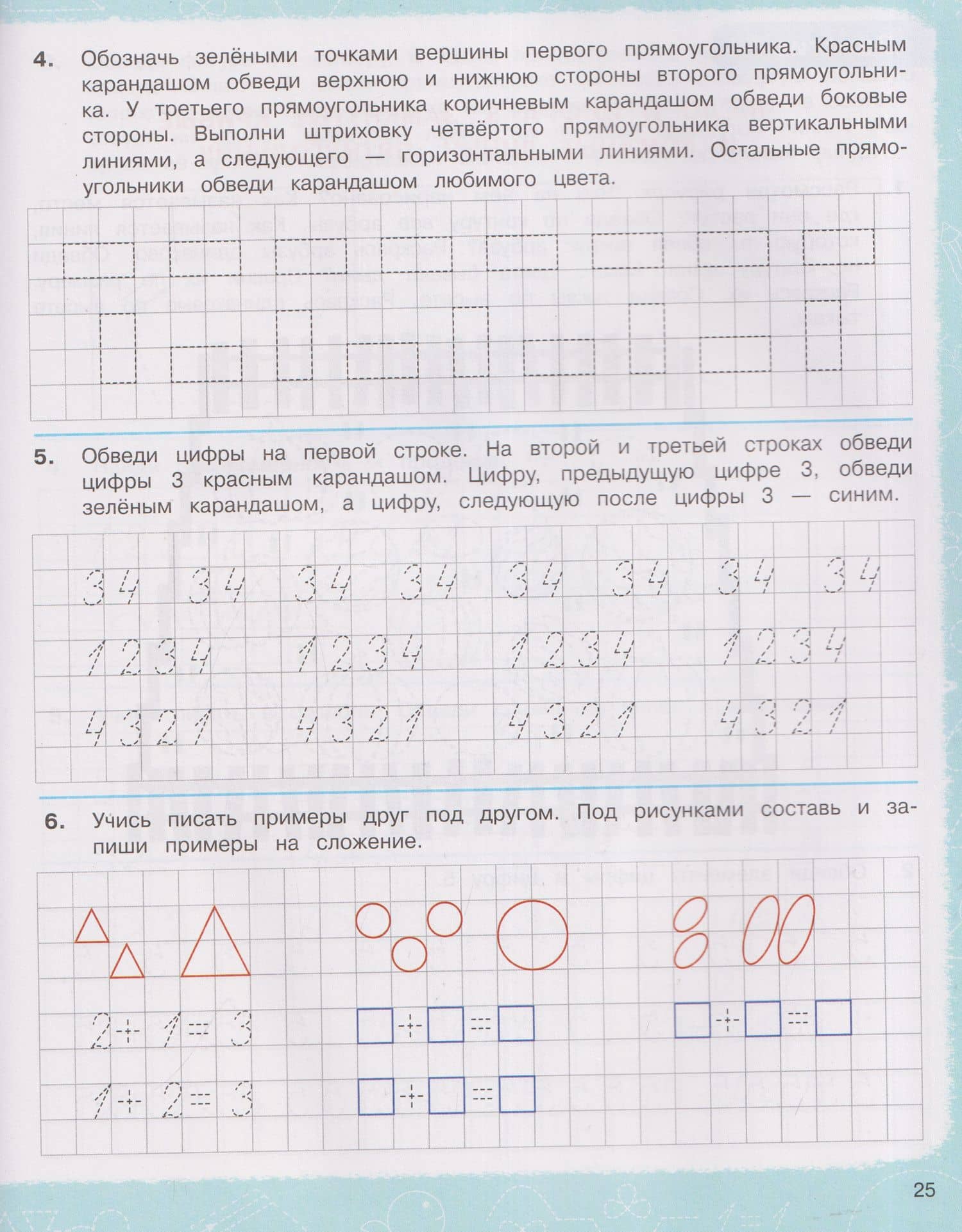 Математика. Тетрадь для подготовки к школе. Для детей 6-7 лет — Таисия Михайловна Лукина (3)