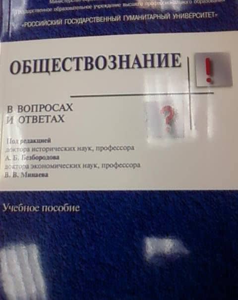 Обществознание в вопросах и ответах. Учебное пособие — Марина Борисовна Буланова (3)