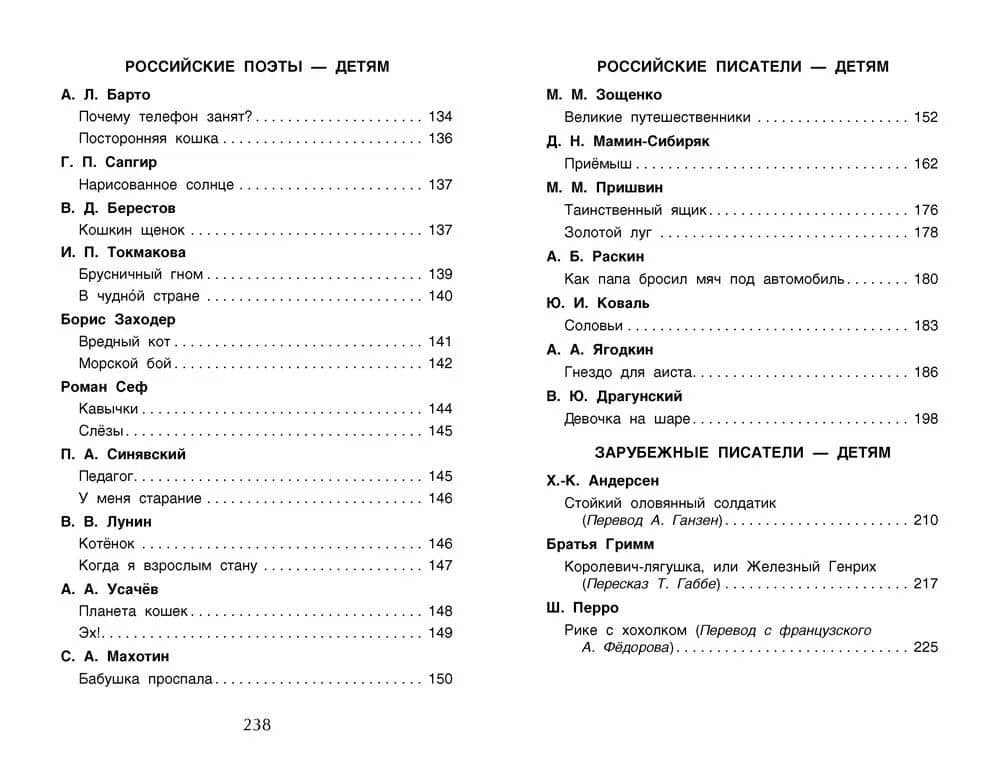Хрестоматия для внеклассного чтения. 3 класс — Т.А. Никольская (3)