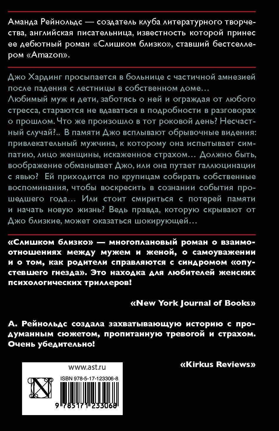 Слишком близко — Аманда Рейнольдс (2)