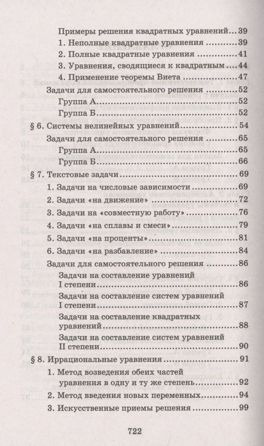 Репетитор по математике для старшеклассников и абитуриентов — Эдуард Николаевич Балаян (3)