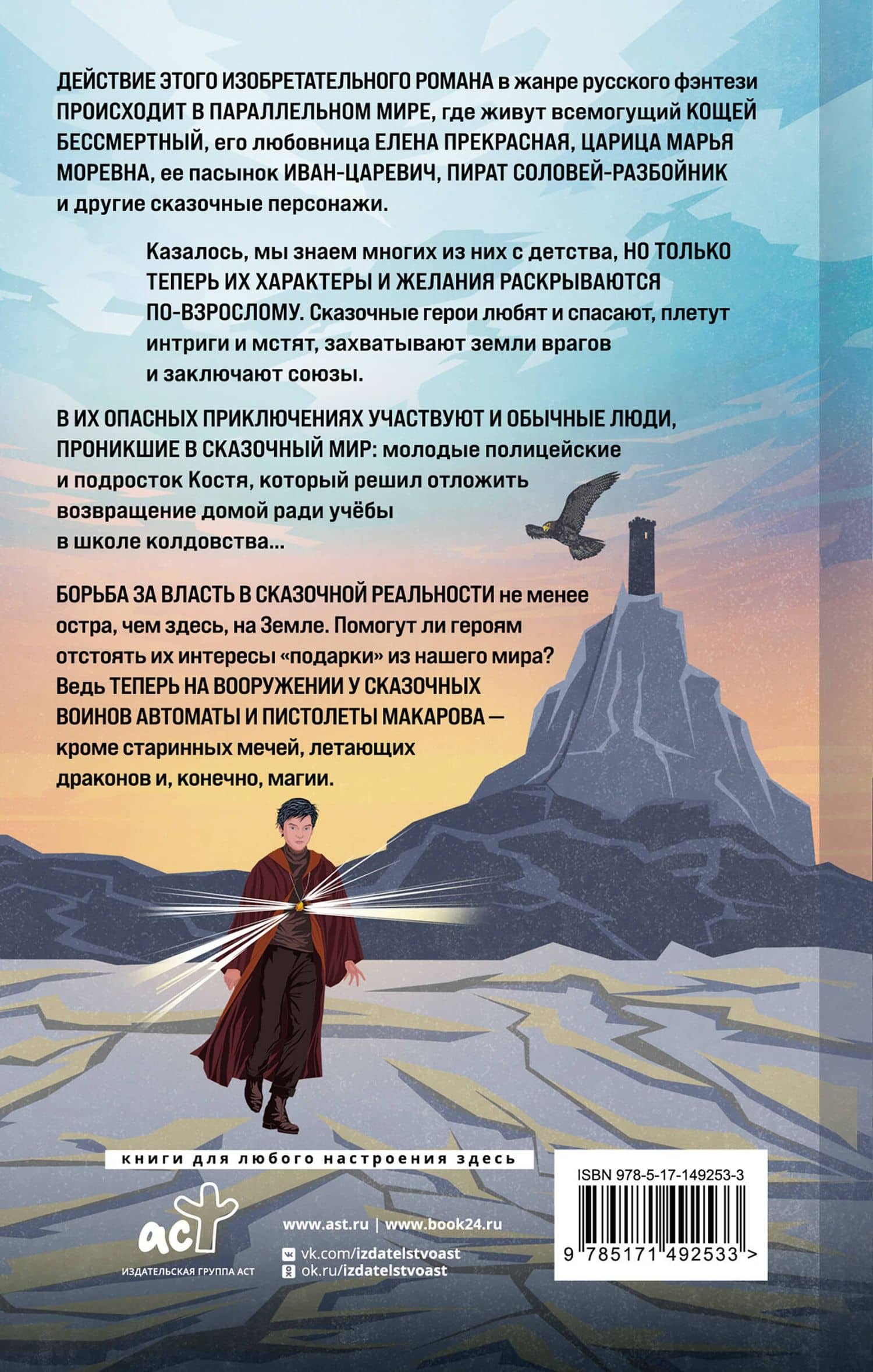 Школа Бессмертного. Ошибка сказочника — Алексей Ларин (2)