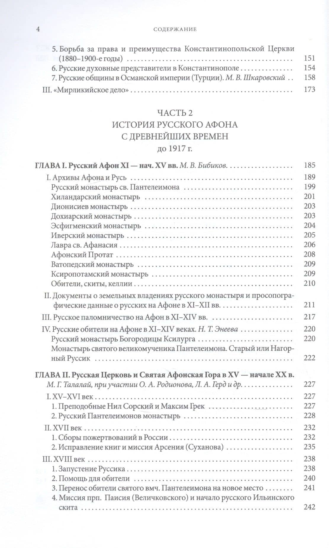 История русского православного зарубежья Т. 1 Кн. 1 (3)