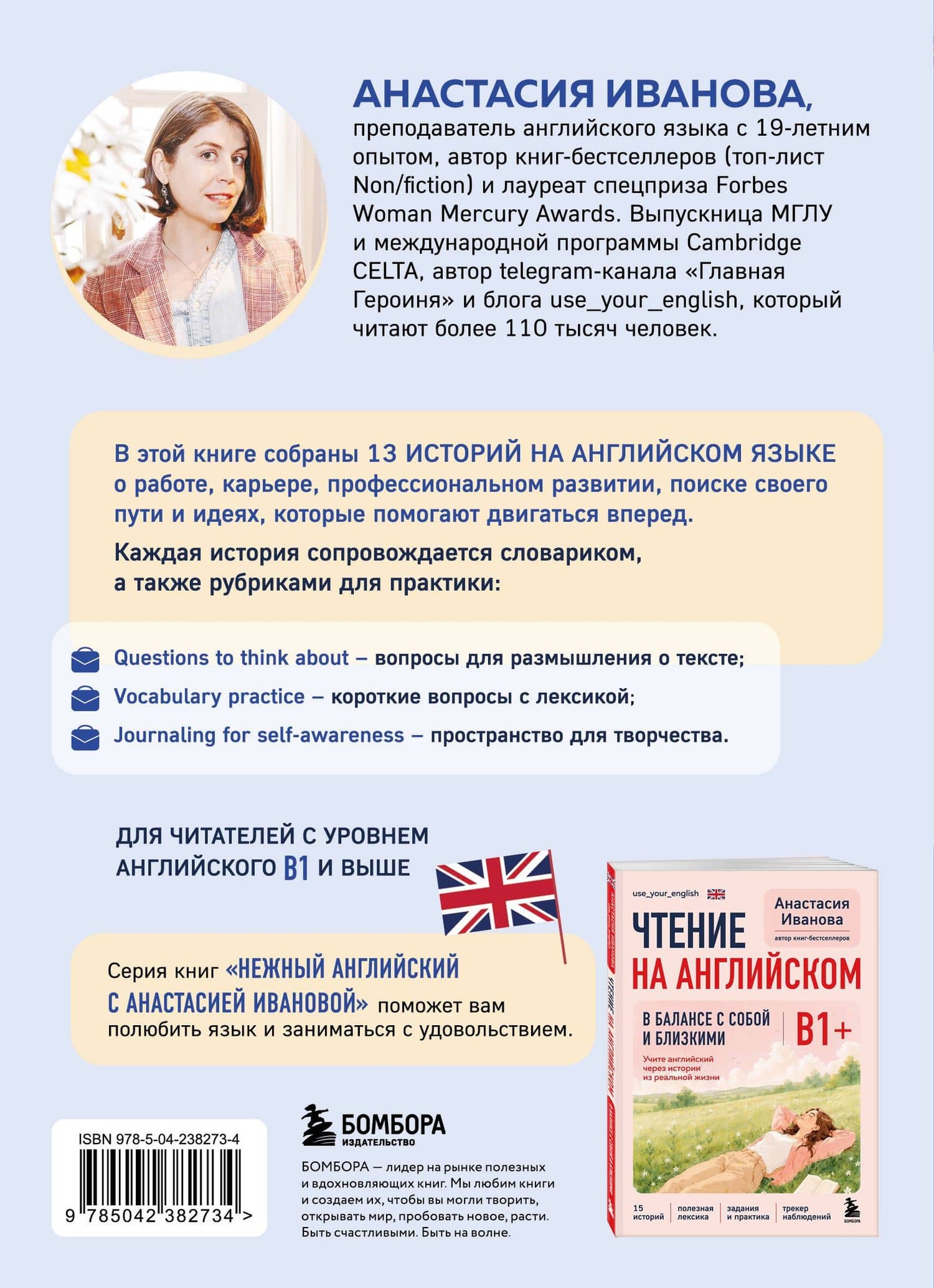Чтение на английском. Работа и карьера. B1+. Учите английский через истории из реальной жизни — Анастасия Евгениевна Иванова (2)