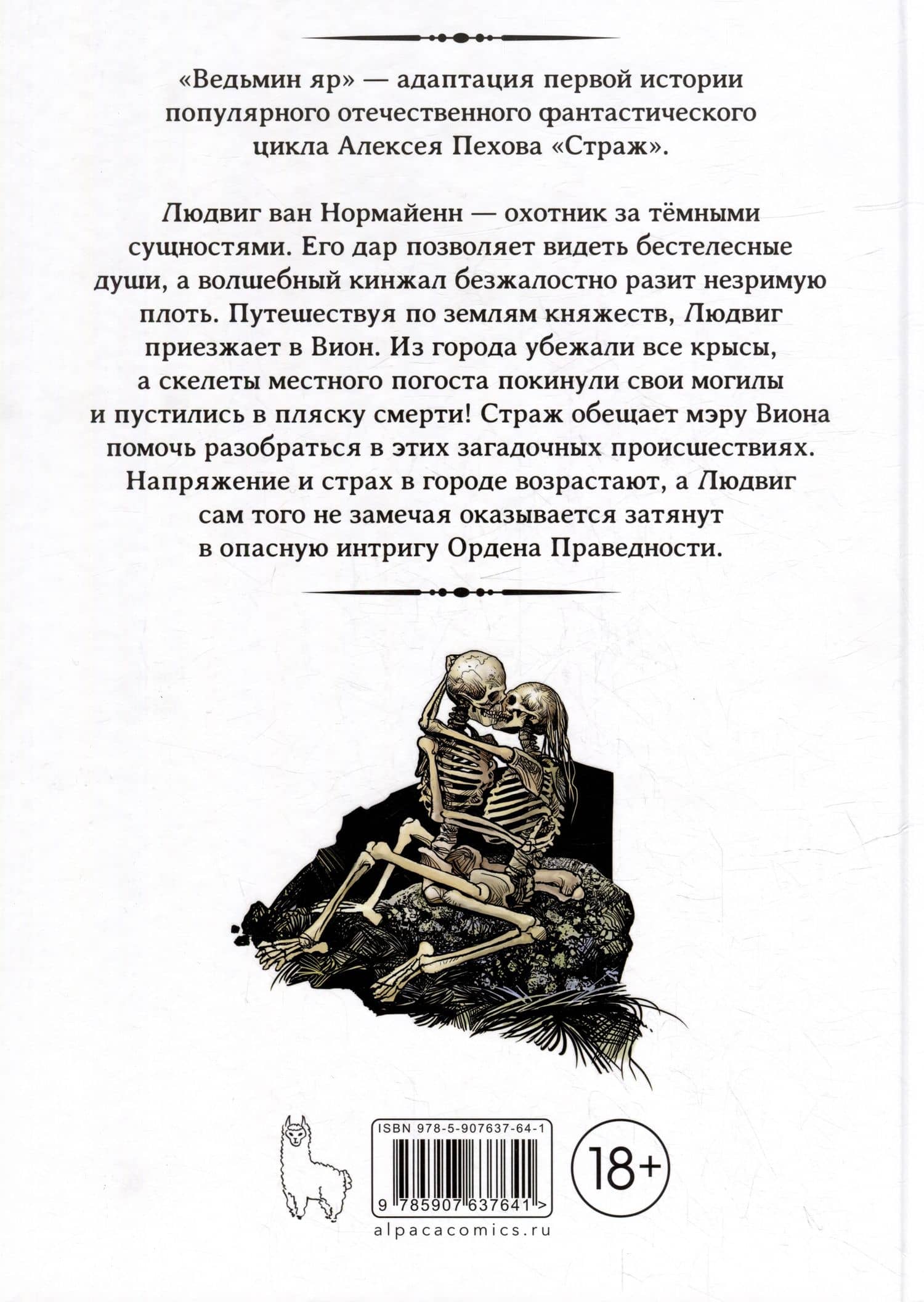 Страж. Ведьмин яр — Григорий Старостин (2)