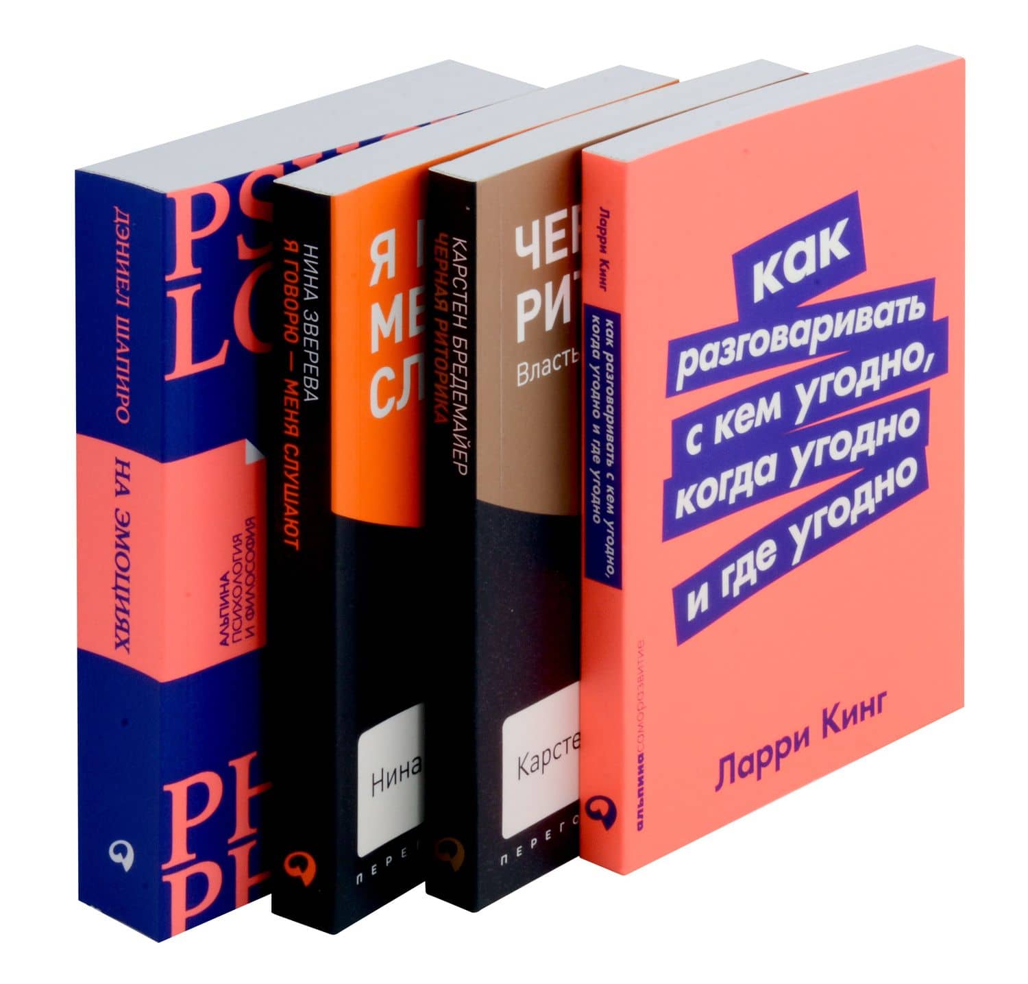 Комплект. "Говорить - легко". (Я говорю - меня слушают. Черная риторика. Как разговаривать с кем угодно. На эмоциях) — Карстен Бредемайер