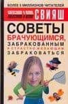 Советы брачующимся