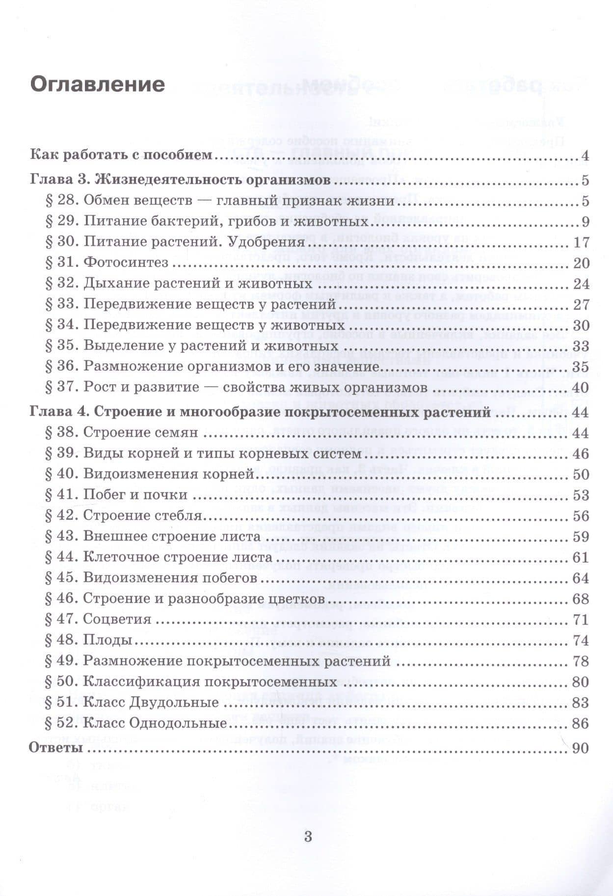 Тесты по биологии. 6 класс. К учебнику В.В. Пасечника и др. "Биология. 5-6 классы. Линия жихни" — Татьяна Михайловна Ефимова (2)