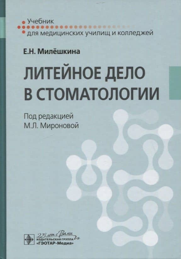 Литейное дело в стоматологии