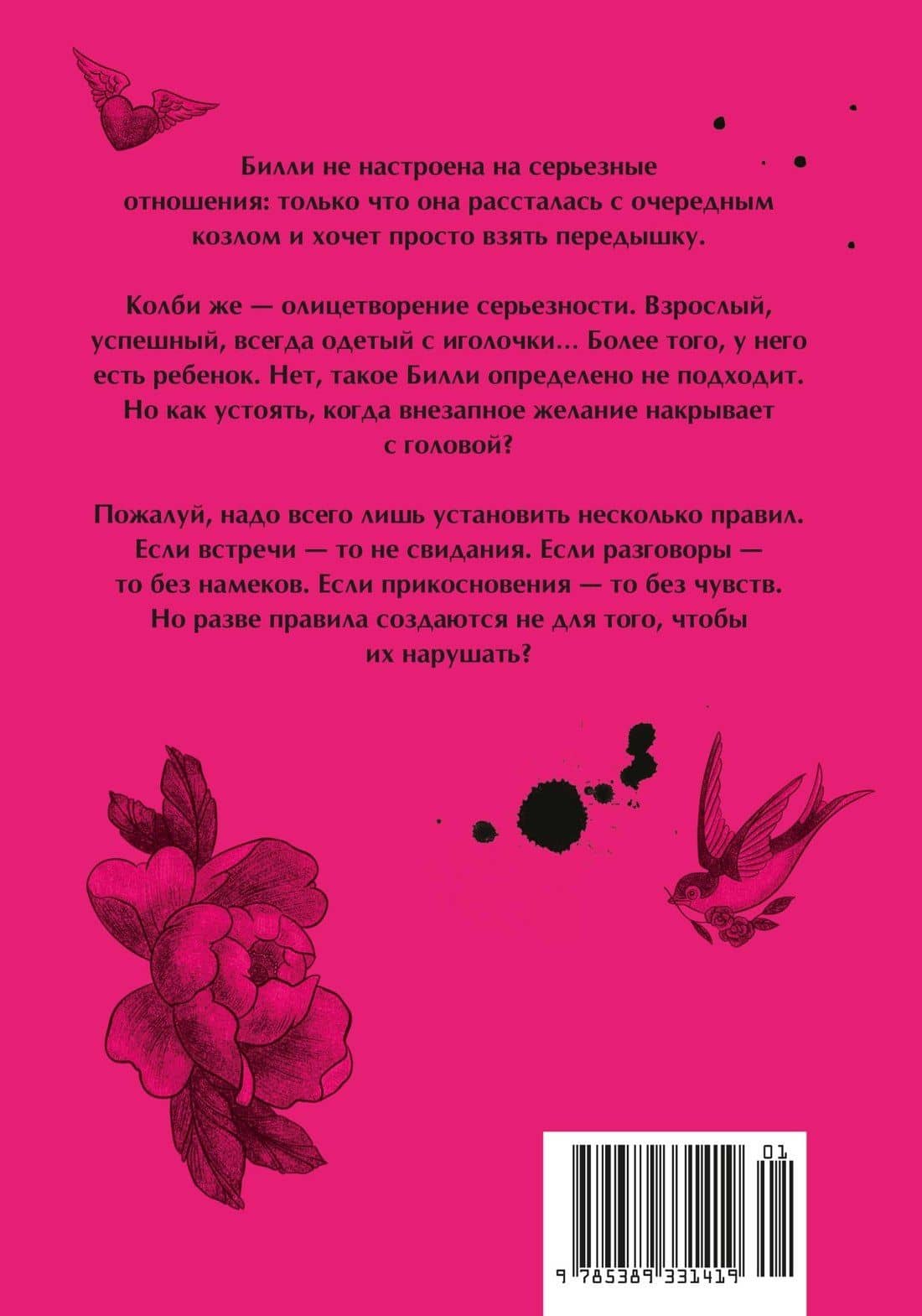 Руководство по соблазнению — Пенелопа Уорд, Ви Киланд (2)