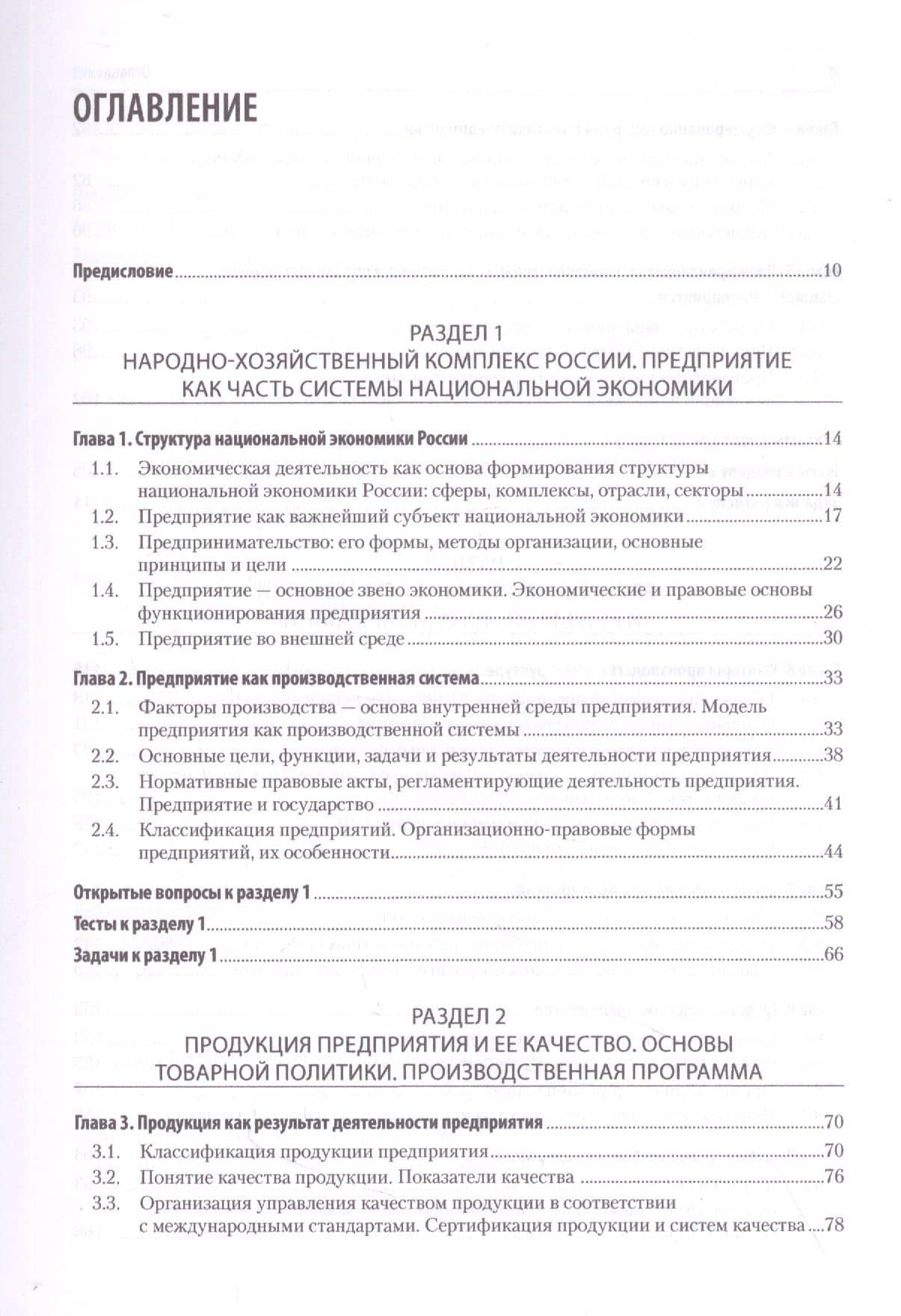 Экономика предприятия. Учебное пособие. 3 издание, переработанное и дополненное — Анатолий Иванович Ковалев (3)