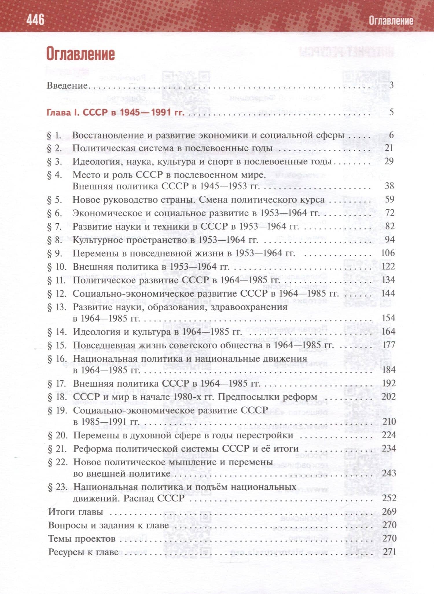 История. История России. 1945 год - начало XXI века. 11 класс. Учебник. Базовый уровень — Владимир Ростиславович Мединский (2)
