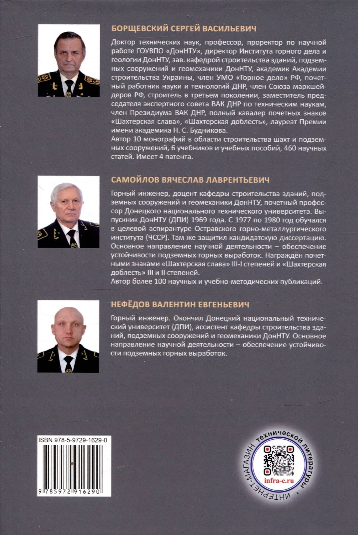 Управление состоянием массива горных пород — Вячеслав Лаврентьевич Самойлов (2)
