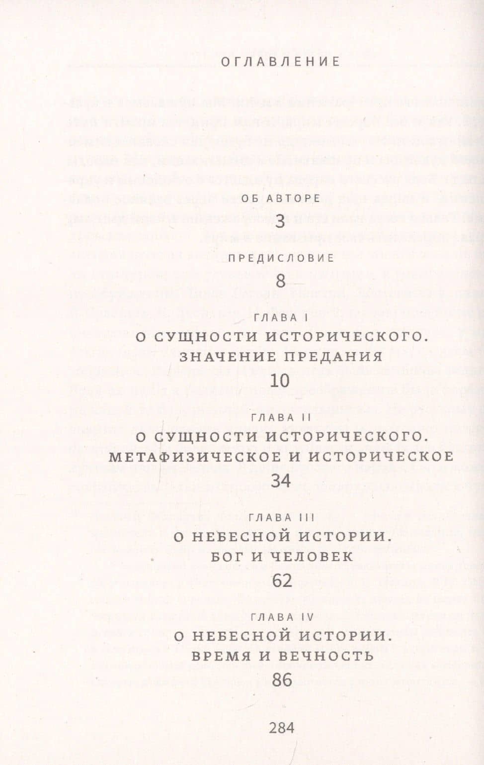 Смысл истории — Бердяев Николай Александрович (2)